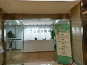 作业帮富兴时代8楼办公家家具项目