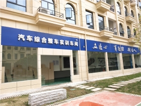 大汉技工学校设计与装修