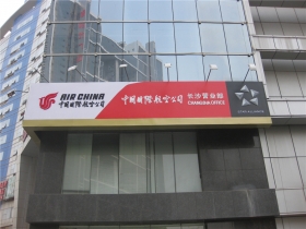 中国国际航空公司办公室设计与装修