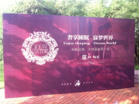 “寐”空间设计与装修