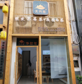 天门郡张家界莓茶展示馆设计与装修