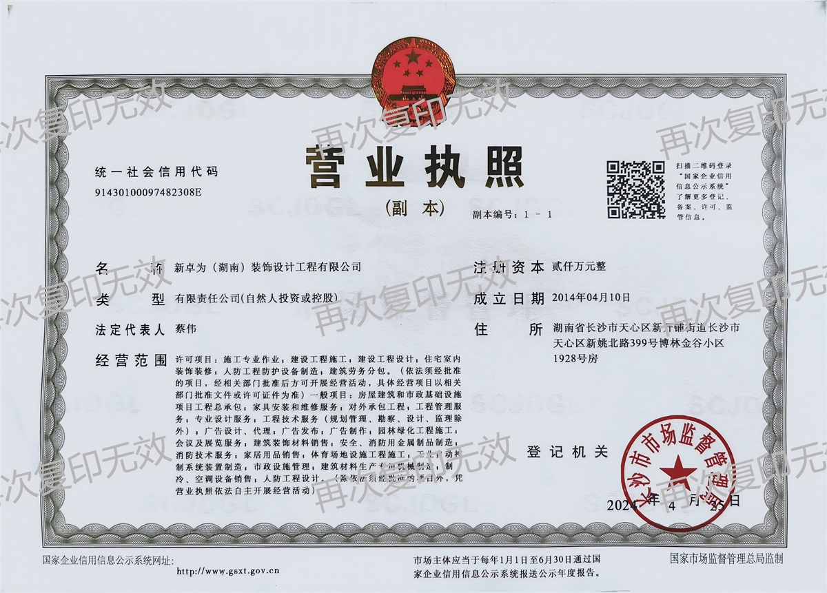 营业执照正本