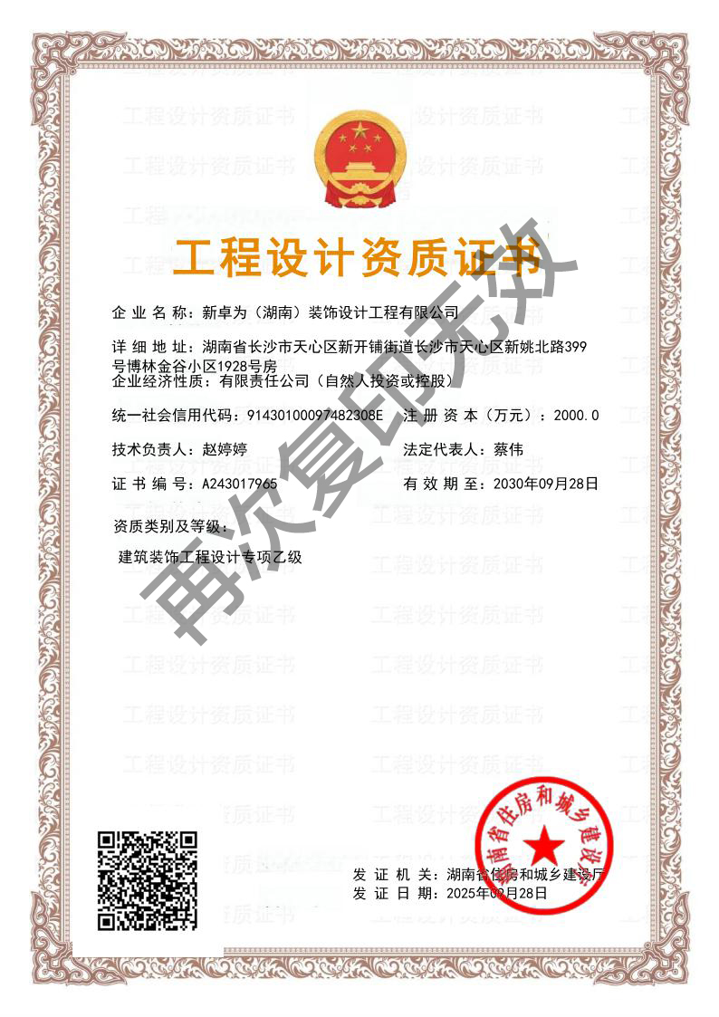 工程设计资质证书