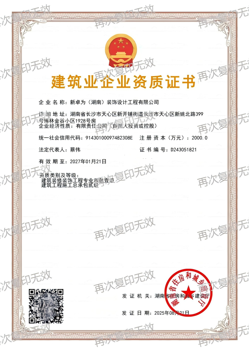 建筑业企业资质证书